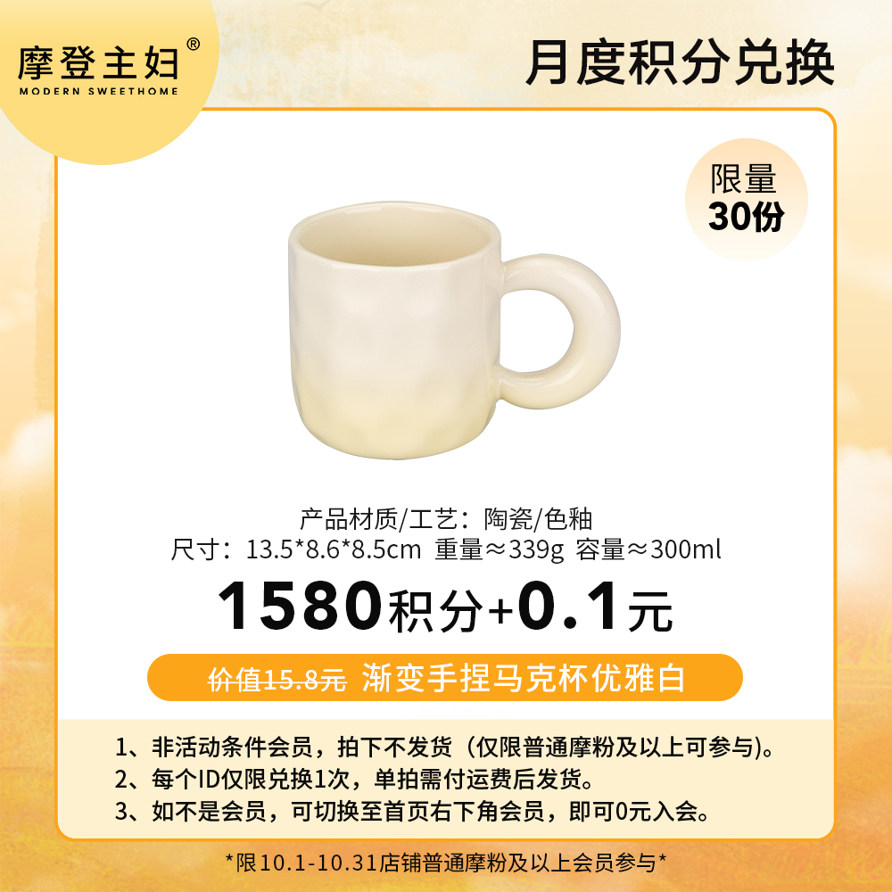 【10月 月度积分兑换专享】渐变手捏马克杯优雅白   (粗把)（拍此链接不发货）