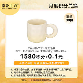 【10月 月度积分兑换专享】渐变手捏马克杯优雅白   (粗把)（拍此链接不发货）