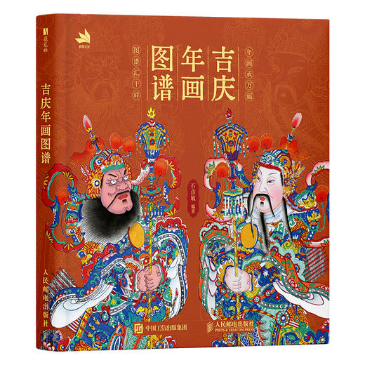 吉庆年画图谱 商品图4