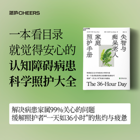 失智与痴呆老人家庭照护手册：每一个患者家庭都应掌握的温暖技巧