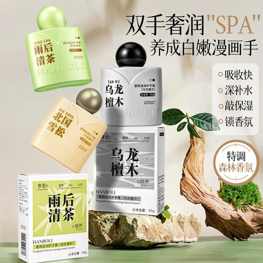 【拯救干燥双手！抢3瓶】升级款自然香氛护手霜 添加黄芪、苦参精华 3重植萃润养 滋润呵护 高级感淡雅香 商品图0