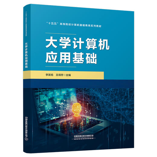 336110大学计算机应用基础 商品图0