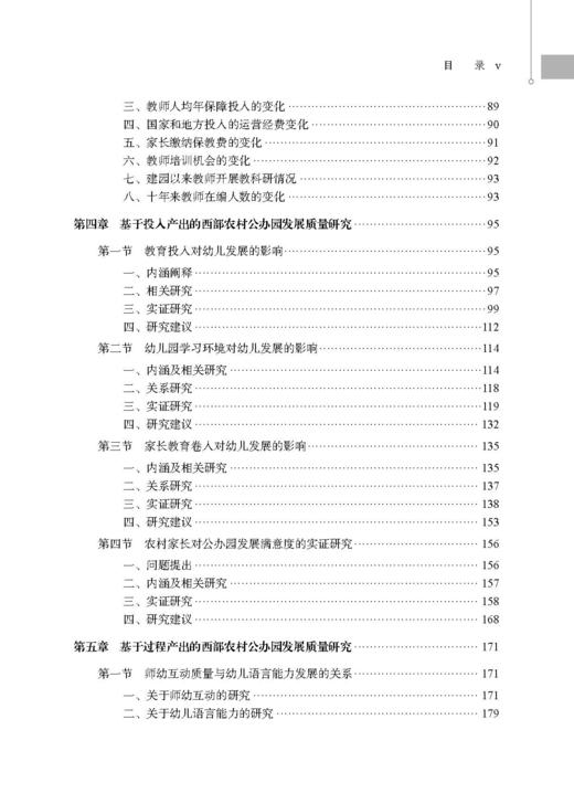 中国西部农村幼儿园质量评估与政策供给研究 程秀兰 9787030859136 商品图5