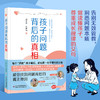 孩子问题背后的真相 商品缩略图0