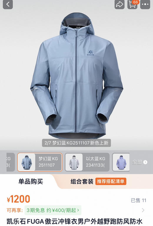 凯*石FUGA傲云男女款跑山轻量冲锋衣092301 商品图0