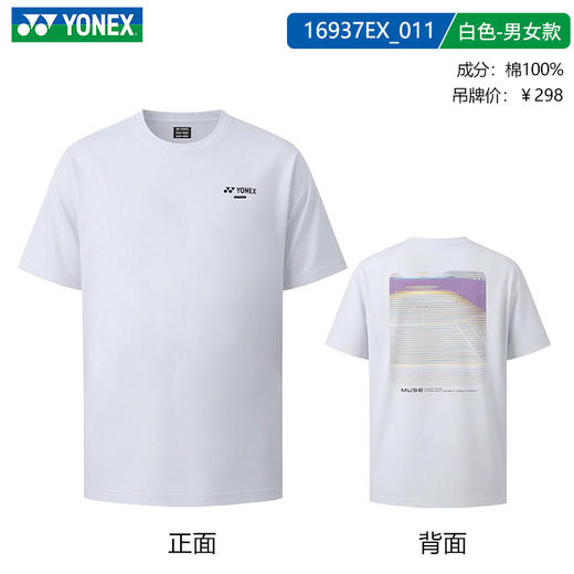 【双11活动进行中】YONEX尤尼克斯羽毛球服16937EX男款速干透气运动短袖上衣 商品图1