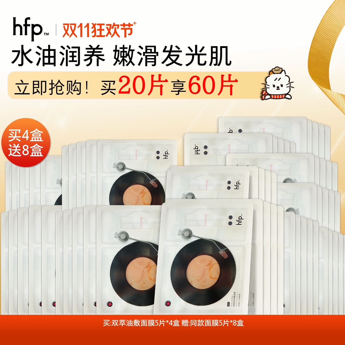 【正品直售】hfp™双萃润泽油敷面膜