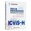高速公路智能车路协同系统自动驾驶货车队列运行技术 商品缩略图2