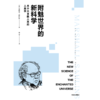中信出版 | 附魅世界的新科学：关于大多数人类的人类学 商品缩略图2