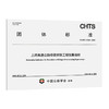 上跨高速公路桥梁拆除工程估算指标（T/CHTS  10294—2026） 商品缩略图0