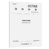 双叠防松垫圈T/CCTAS 329—2026 商品缩略图0