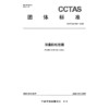 双叠防松垫圈T/CCTAS 329—2026 商品缩略图3