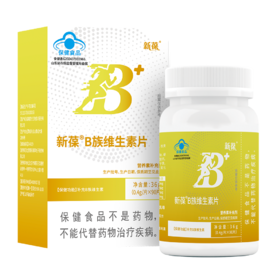 新葆B族维生素片
