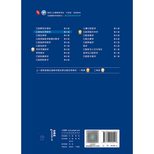 口腔组织病理学（第9版） 商品图2