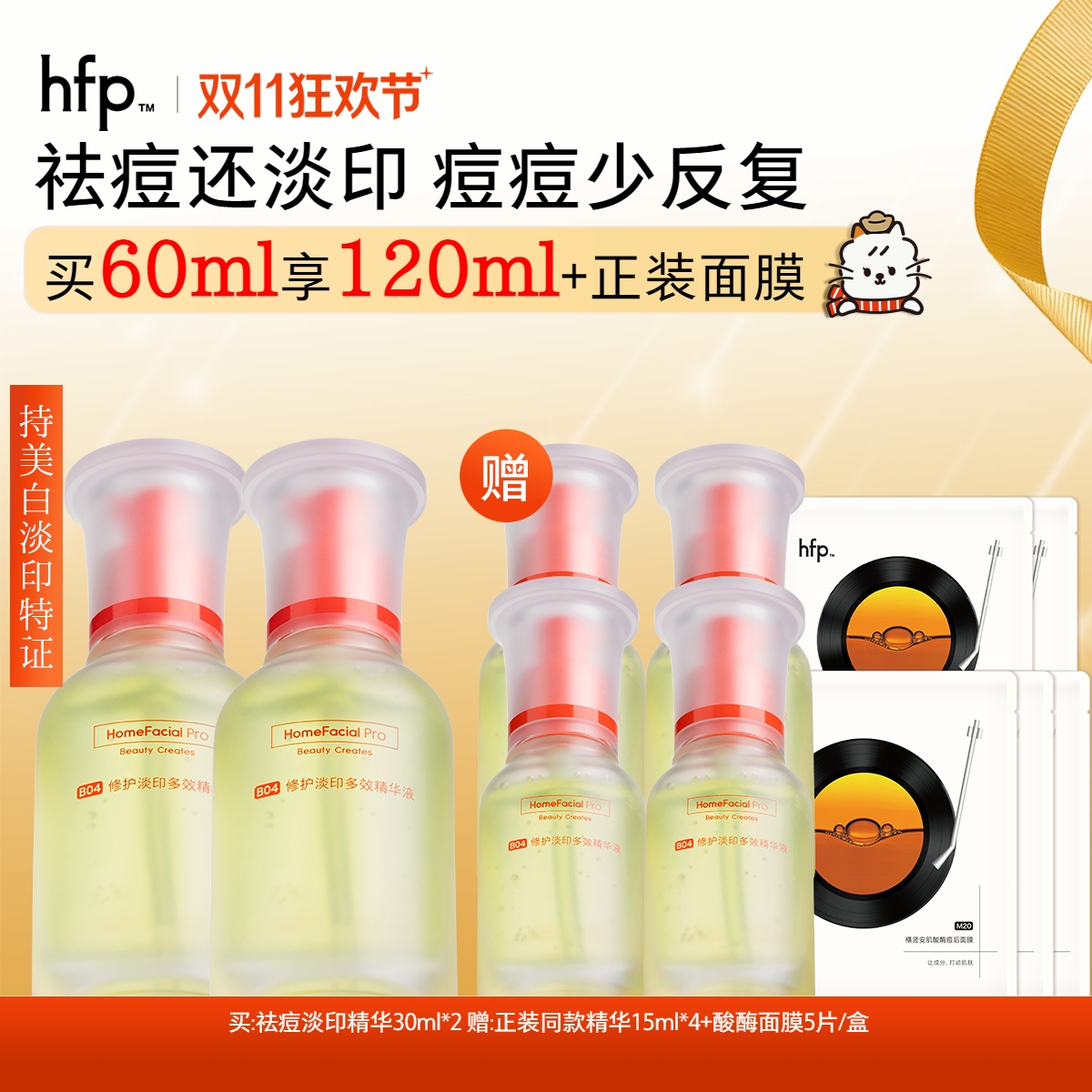 【正品直售】hfp™祛痘修印精华