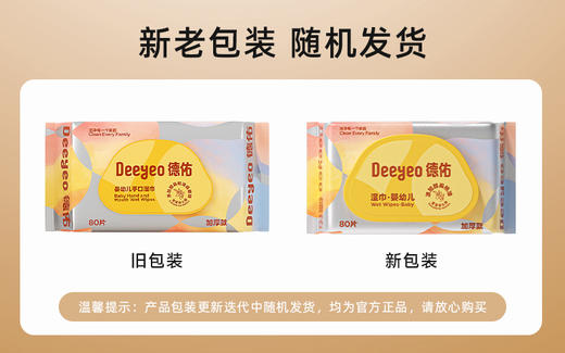 【GX】（本店推荐）德佑加厚款手口湿巾家用加厚款大包80抽*5包 商品图7