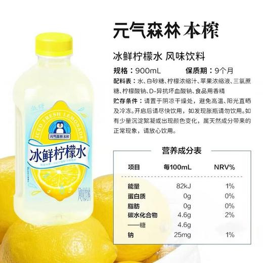 元气森林900ml本榨冰鲜柠檬水 商品图1