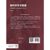 胸外科手术图谱，第2版 商品缩略图2