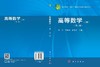 高等数学（上下册）（第二版） 唐孝 李林珂 谢寿才 编 9787030864239 商品缩略图3