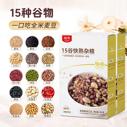 优选 | 拾沃 15谷快熟杂粮 免泡免洗免搭配  一口吃全米麦豆  450g/盒 商品图0