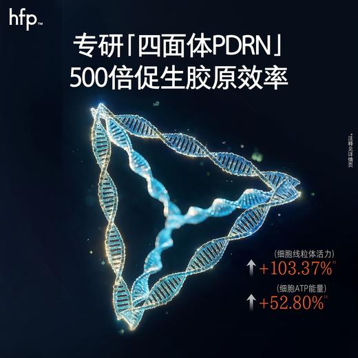 【正品直售】hfp™PDRN淡纹紧致水光套装 院线水光抗衰 商品图2