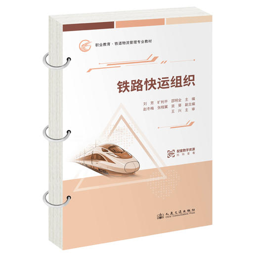 铁路快运组织 商品图0
