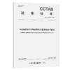 95128出租汽车电召服务车载系统技术要求T/CCTAS 342—2026 商品缩略图2