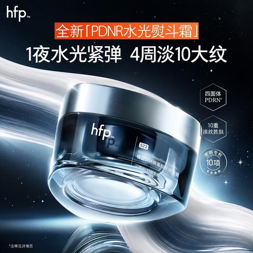 【正品直售】hfp™PDRN淡纹紧致水光套装 院线水光抗衰 商品图5