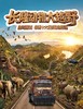 【车游长隆】专车进园游览+趣味讲解（可优惠加购旅拍） 商品缩略图12