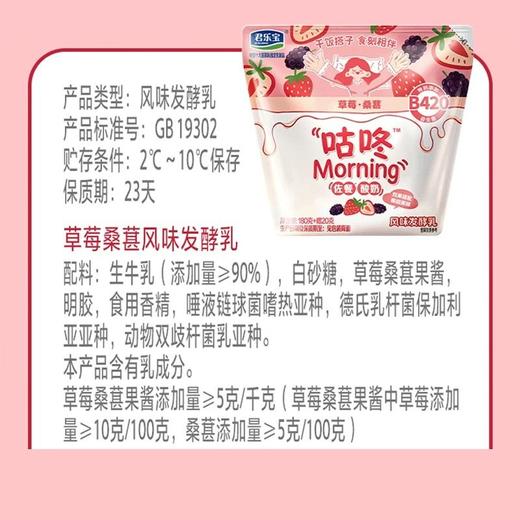 君乐宝180g咕咚草莓桑葚佐餐酸奶 商品图1