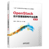 337650OpenStack云计算基础架构平台应用（第2版） 商品缩略图0