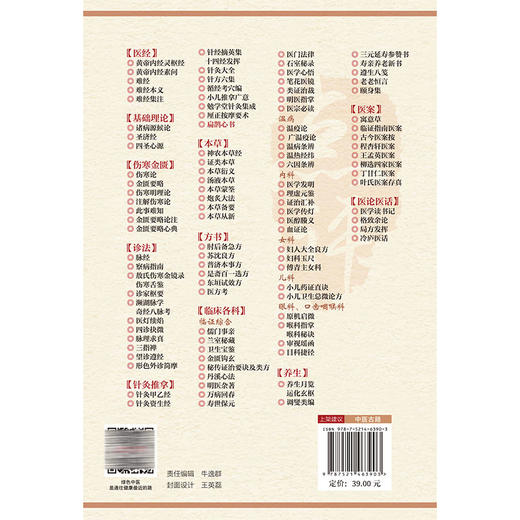 扁鹊心书 中医古籍名家点评丛书 宋 窦材 著 包括常用经典著作 历代各科名著 以及古今临证 案头常备的中医读物中国医药科技出版社 商品图2