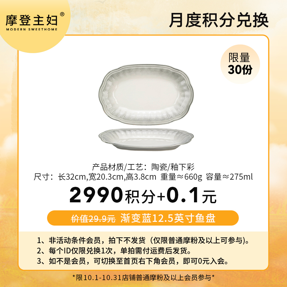 【10月 月度积分兑换专享】渐变蓝12.5英寸鱼盘（拍此链接不发货）