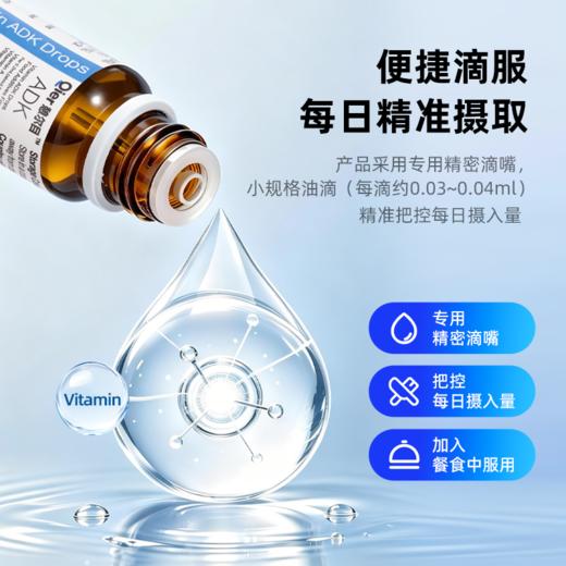 憩尔目维生素ADK油滴液 商品图3