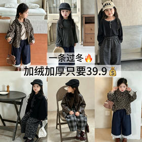 🔥一条过冬！加绒加厚只要 39.9💰女童秋冬季装洋气阔腿裤2026新款儿童甜美可爱宽松蕾丝花边长裤聚★为爱严选