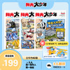 阳光少年报初中版·阳光大少年（1年共约42期）月投/期期投  2026年10月起订 商品缩略图2