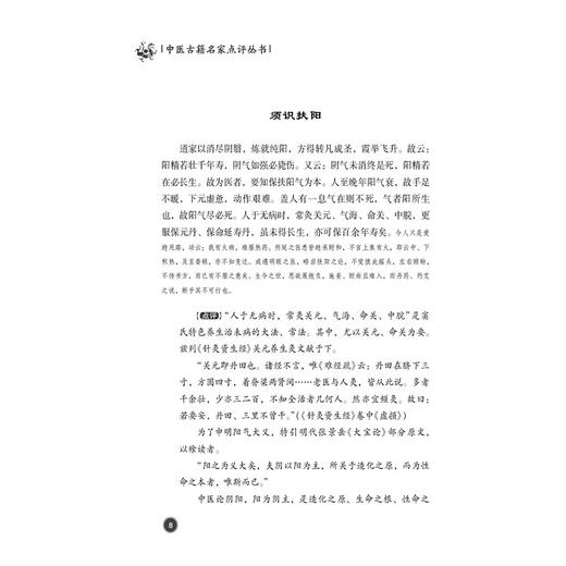 扁鹊心书 中医古籍名家点评丛书 宋 窦材 著 包括常用经典著作 历代各科名著 以及古今临证 案头常备的中医读物中国医药科技出版社 商品图4