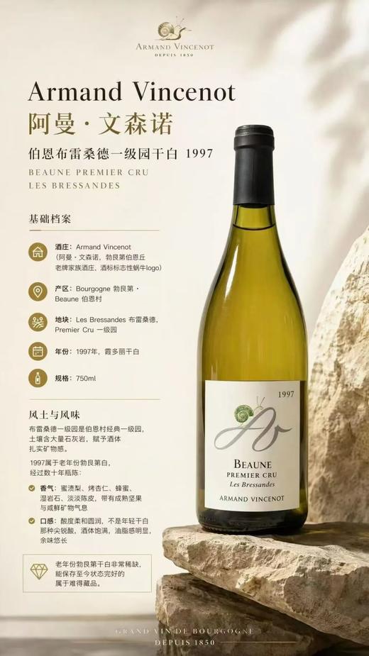 捡漏1997年勃艮第一级园干白！稀有老酒买到就是赚到！ 商品图0