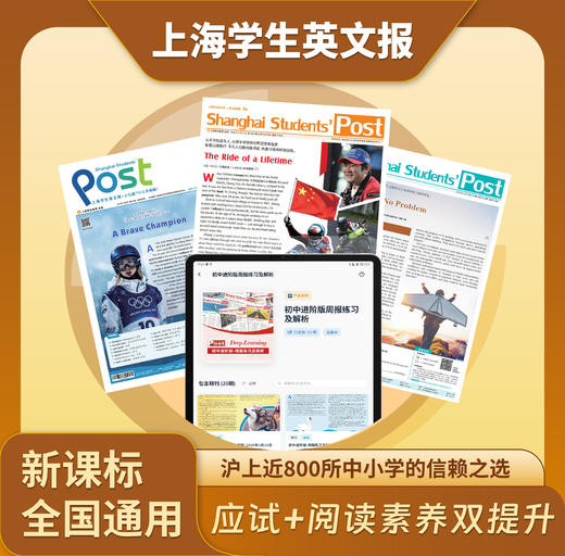 【月寄征订】高中、初中和小升初版 上海学生英文报2026-2027学年纸质报刊征订（当月报纸全部出版后一次性快递） 商品图7