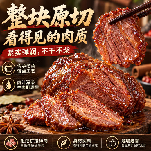 传统酱卤·五香牛肉/酱牛肉｜草原牛肉，整块原切，筋道不柴，越嚼越香！ 商品图3