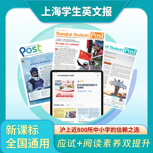 【月寄征订】高中、初中和小升初版 上海学生英文报2026-2027学年纸质报刊征订（当月报纸全部出版后一次性快递） 商品图4
