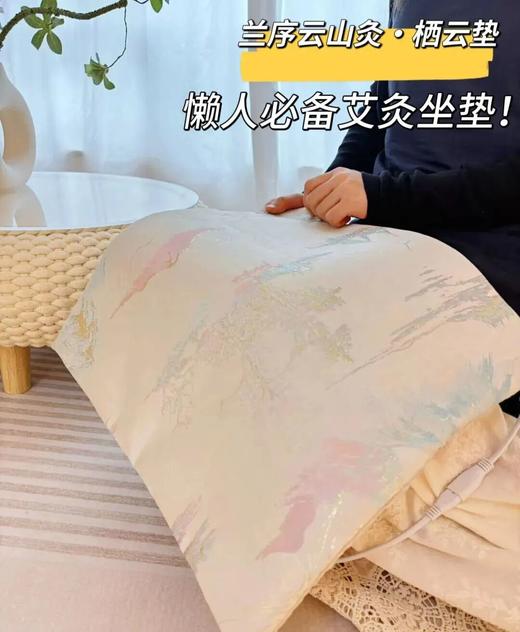 兰序云山灸·栖云垫 | 艾灸+加热，每天坐20分钟，全身都感觉暖暖的 商品图3