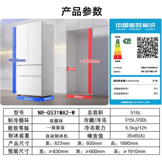 松下 冰箱 NR-G531MA2-W 法式门冰箱 515升 大海豹Pro 嵌入式 一级能效 玻璃面板 电脑温控 其他智能 上下独立温控  0.78Kw·h/24h 风冷 智能 电脑控温 商品图1