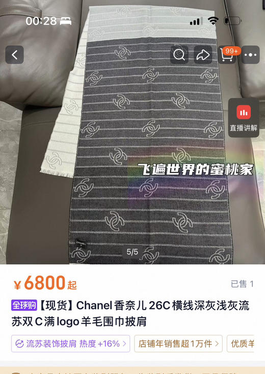 香奶奶 26C横线渐变流苏双C满logo围巾披肩092403 商品图5
