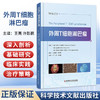 外周T细胞淋巴瘤 王亮 许彭鹏 主译 全面且系统地涵盖了外周T细胞淋巴瘤的各个关键层面 9787523531419 科学技术文献出版社 商品缩略图0