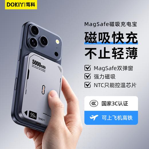 【强磁吸附 随贴随充】DOKIY笃科 磁吸充电宝 20W快充 多重安全保护 商品图1