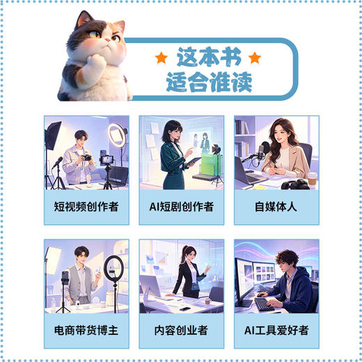 豆包+即梦+剪映：AI短剧短视频生成从入门到精通（案例视频版） 商品图3