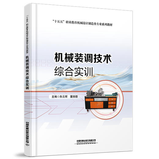 338039机械装调技术综合实训 商品图0