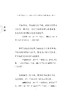 智慧之书Ⅱ：468条令人奋发有为的院士箴言 中国科学院学部院士文库项目组 编 9787030865397 商品缩略图8
