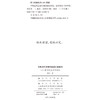 中西近代思想形成的比较研究：结构发生学的考察(沈汉集) 商品缩略图1
